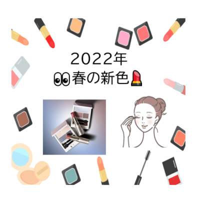 2022年🌸春夏🌞の新色が発売！ - プライベートサロン MISUZU（ミスズ） - ブログ