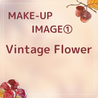 Vintage Flower【ヴィンテージフラワー】 - プライベートサロン MISUZU（ミスズ） - ブログ