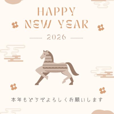 🐎新年のご挨拶🐎 - プライベートサロン MISUZU(ミスズ) - ブログ