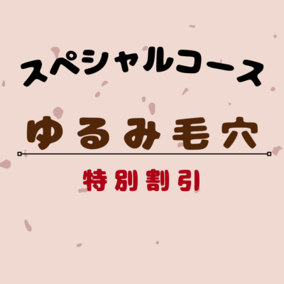 ～期間限定割引～ゆるみ毛穴コース👃 - プライベートサロン MISUZU（ミスズ） - ブログ