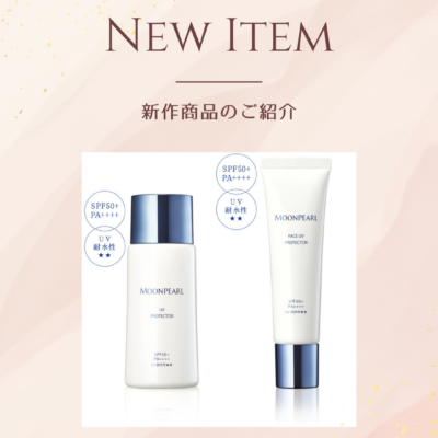 おすすめアイテム☀️ - プライベートサロン MISUZU（ミスズ） - ブログ