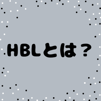 HBLとは？「なんか眉が決まらない」を終わらせる方法 - プライベートサロン MISUZU（ミスズ） - ブログ